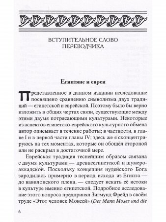Египетский символизм и его сравнение с еврейским