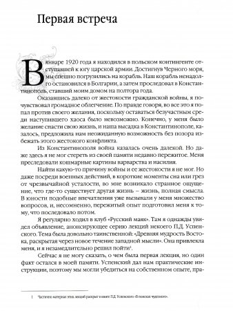 Гурджиев. Учитель в жизни