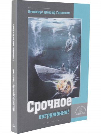 Срочное погружение