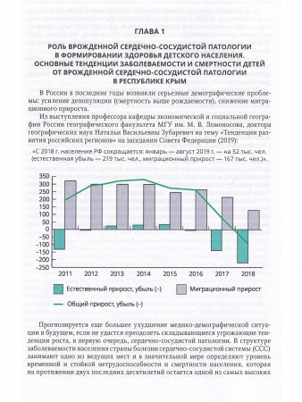 Диагностика и лечение врожденной и наследственной патологии сердечно-сосудистой системы у детей