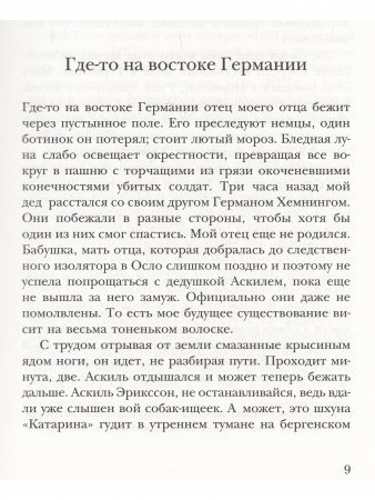 Собачья голова