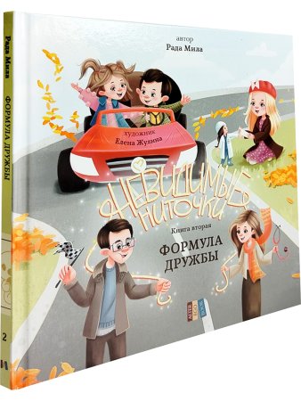 Формула дружбы