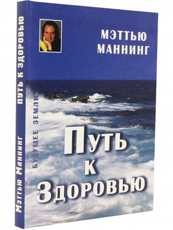 Путь к здоровью