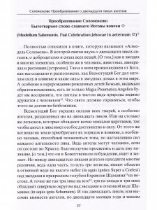 Соломоново прообразование, или Ключ Соломона к магии