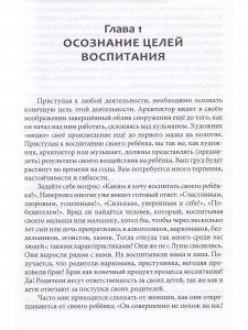 Воспитание ребёнка в семье