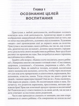 Воспитание ребёнка в семье