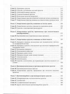 Фармакология