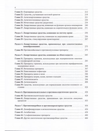 Фармакология