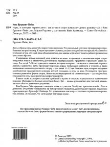 Книга Игры, в которые играют дети: как игры и спорт помогают детям развиваться