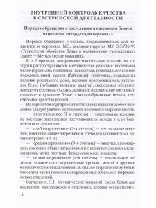 Проведение внутреннего контроля качества оказания медицинской помощи в соответствии с требованиями Приказа Минздрава России от 31.07.2020 №785н «Об утверждении Требований к организации и проведению внутреннего контроля качества и безопасности медицин