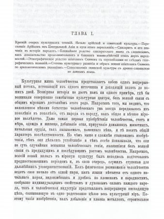 Первобытные славяне по памятниам их доисторической жизни.