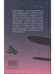В бой идут "ночные ведьмы"