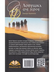 Ловушка для героя