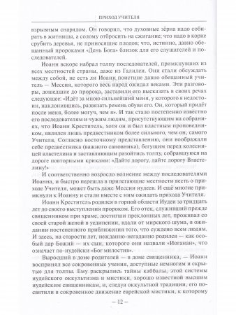 Евангелие от оккультизма