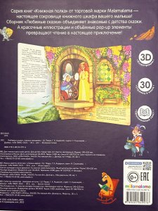 Книжная полка. ЛЮБИМЫЕ СКАЗКИ