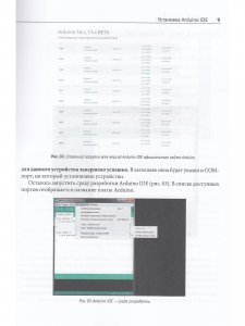 77 ПРОЕКТОВ ДЛЯ ARDUINO