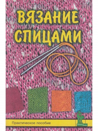 Энциклопедия увлечений. Комплект из 6-ти практических руководств по домашнему рукоделию