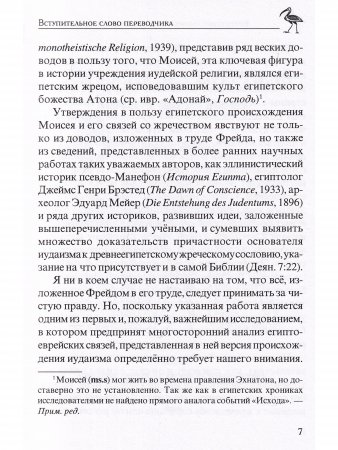 Египетский символизм и его сравнение с еврейским