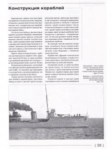 №52 Черноморские "Новики"