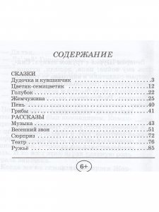 Сказки и рассказы с цветными рисунками