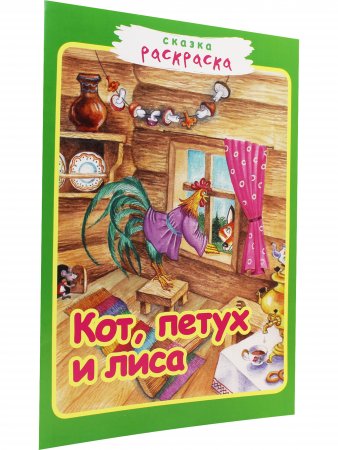 Кот, петух и лиса