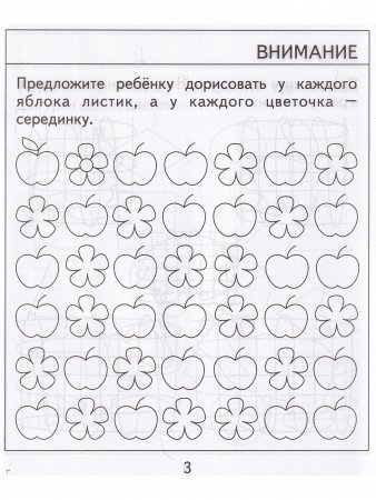 Проверяем знания дошкольника .Тесты для детей 4 лет(1,2 части)