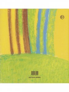 В лес за рифмами : стихи для детей / Анна Игнатова; художник Екатерина Посецельская