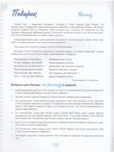 Рассказываем по сериям картинок (с 5 до 7 лет). Обучение творческому рассказыванию. Выпуск 3. ФГОС