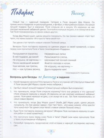 Рассказываем по сериям картинок (с 5 до 7 лет). Обучение творческому рассказыванию. Выпуск 3. ФГОС
