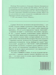Музыкант и его руки. Профилактика и реабилитация проф. заболеваний