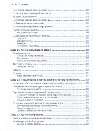 Mongo DB:полное руководство