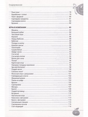 Играем,считаем,учимся математич.игры дома и на улице от 3 до 6л.