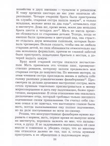 Записки. Брак по принципу