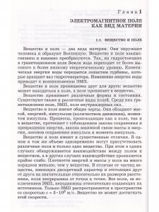 Безопасность жизнедеятельности человека в электромагнитных полях