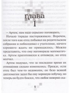 Гений поневоле