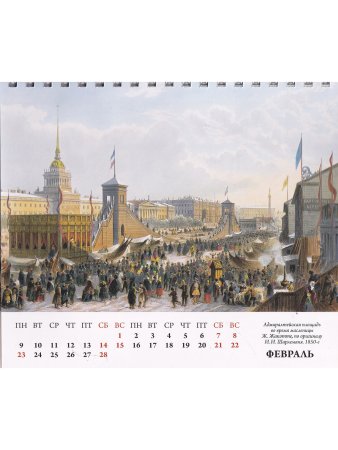 Блистательный Петербург (календарь-домик на 2026г.)