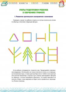 Как научить дошкольника читать Памятки для родителей.ФГОС