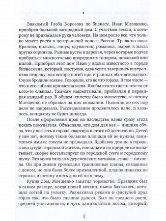 Тень от загородного дома