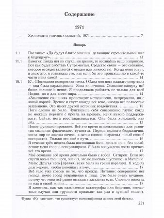 Агенда Матери том 12