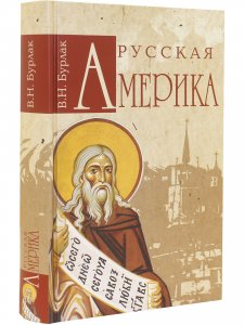 Русская Америка