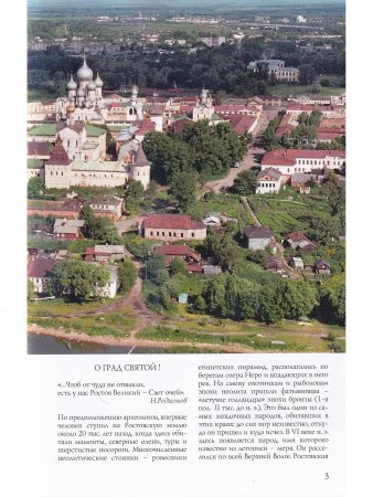 Ростов Великий. Путеводитель