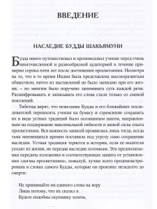 Из сердца Ченрезига: Далай-ламы о тантре