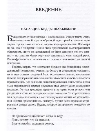 Из сердца Ченрезига: Далай-ламы о тантре