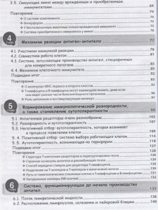Занимательная манга. Иммунология