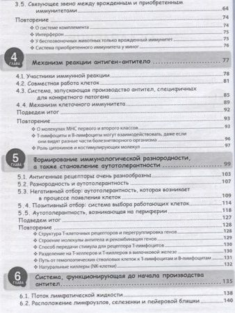 Занимательная манга. Иммунология