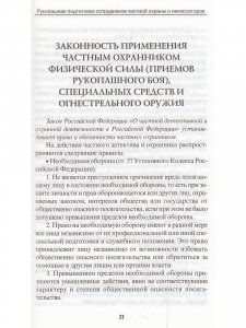 Книга Рукопашная подготовка сотрудников частной охраны и инкассаторов