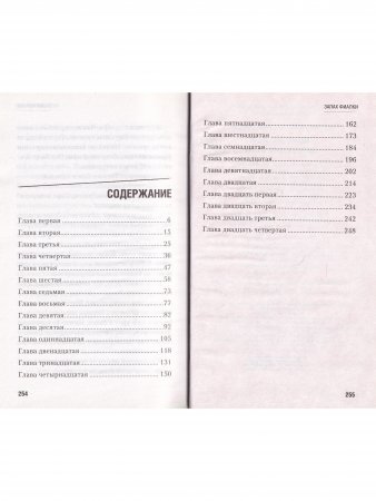 Запах фиалки