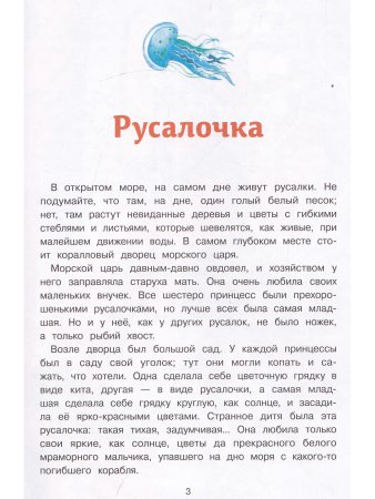 Стойкий Оловянный Солдатик и другие сказки