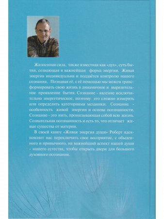 Живая энергия души