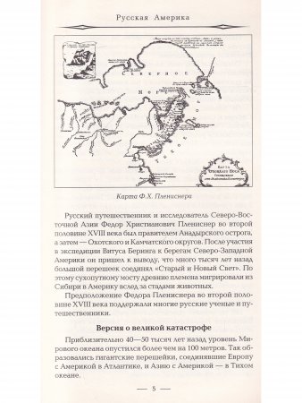 Русская Америка Русская Америка